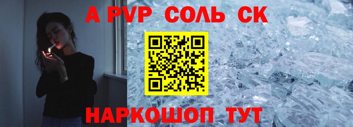 APVP кристаллы Мурино