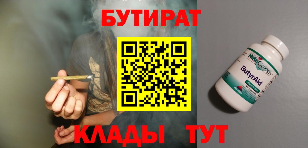 Бутират бутандиол Мурино