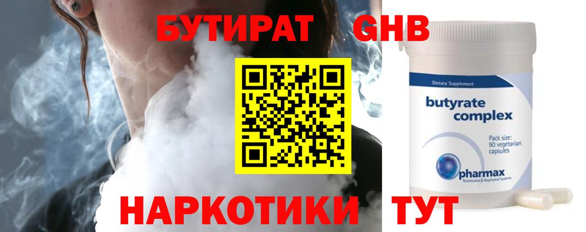 БУТИРАТ  Вход с VPN  Мурино  БУТИРАТ бутик 