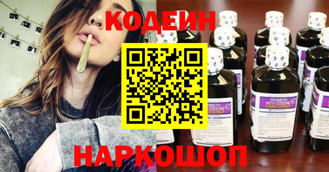 Мурино  Кодеиновый сироп Lean напиток Lean (лин)  Вход с VPN  Кодеин Purple Drank 