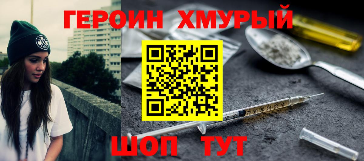ГЕРОИН Heroin Мурино